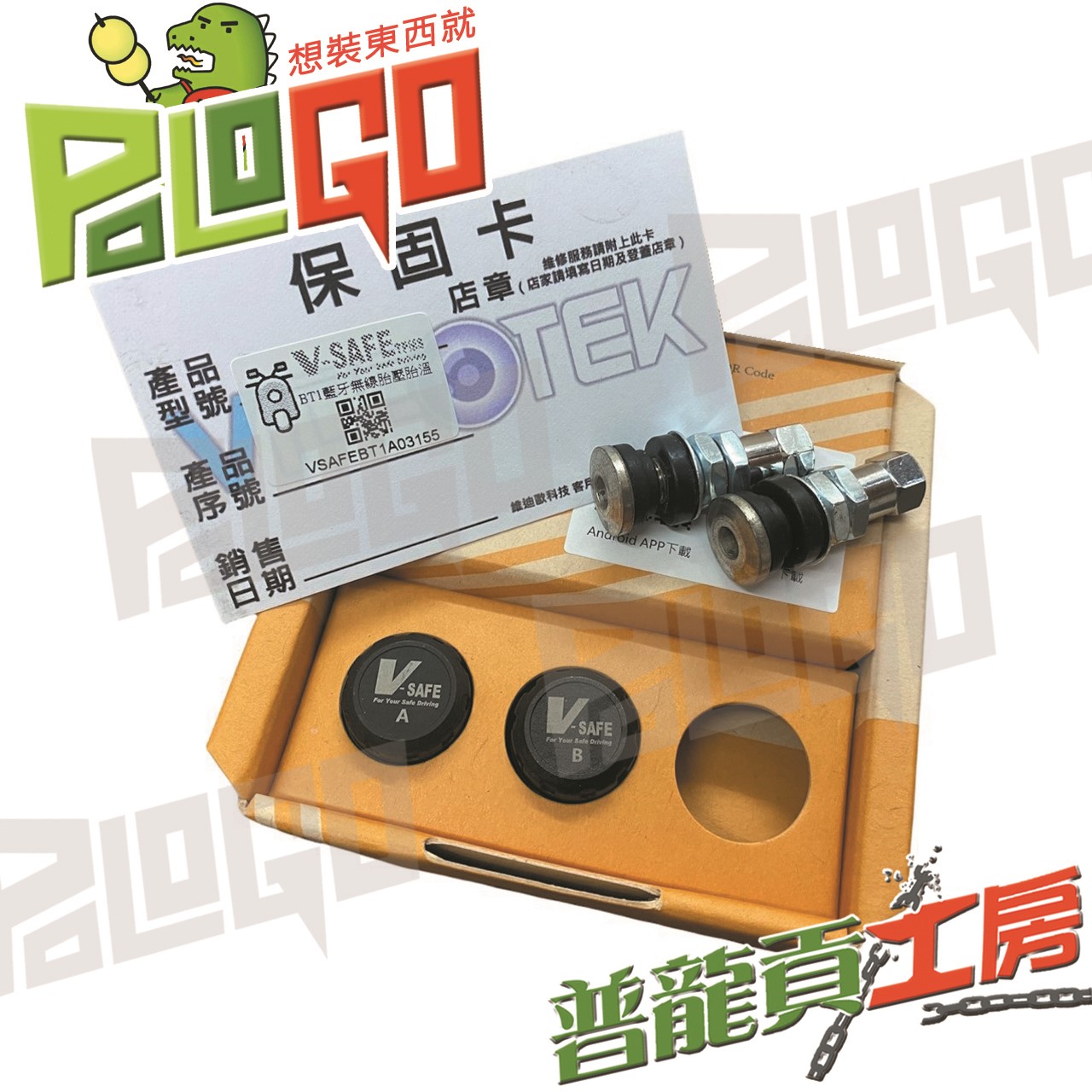 維迪歐 V-Safe BT1 bibo 藍芽 胎壓偵測器