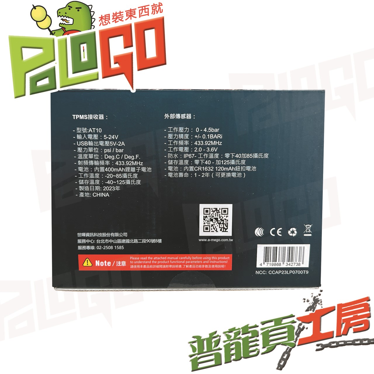 A-mego AT10 機車防水胎壓偵測器