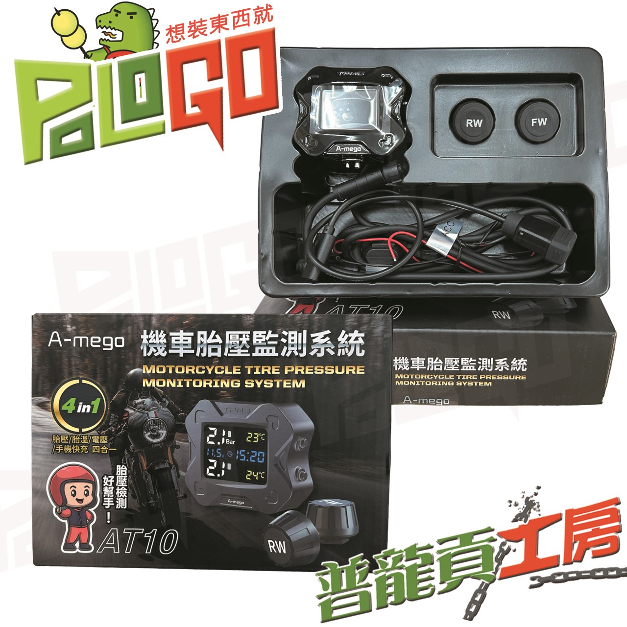 A-mego AT10 機車防水胎壓偵測器