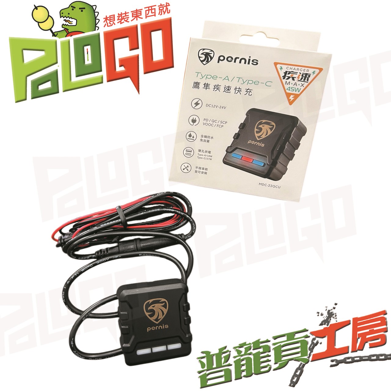 寶麗萊 鷹隼疾速快充 MDC-22QCU