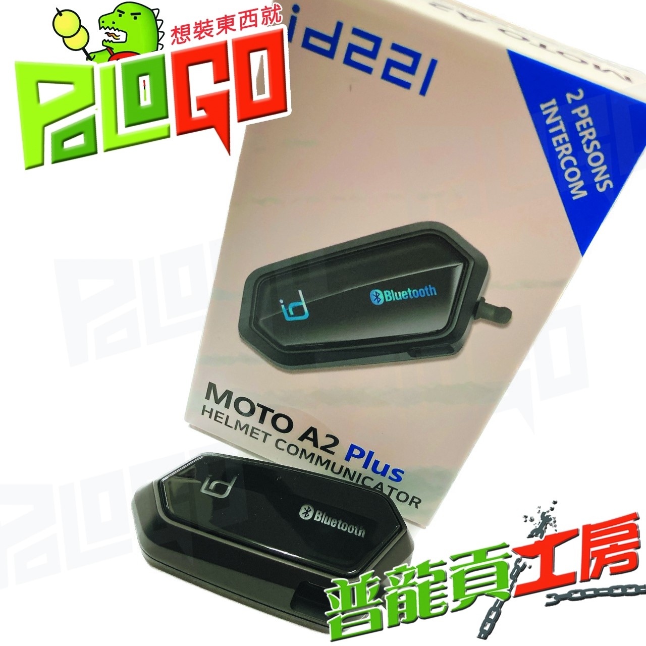  id221 MOTO A2 Plus 機車藍芽耳機