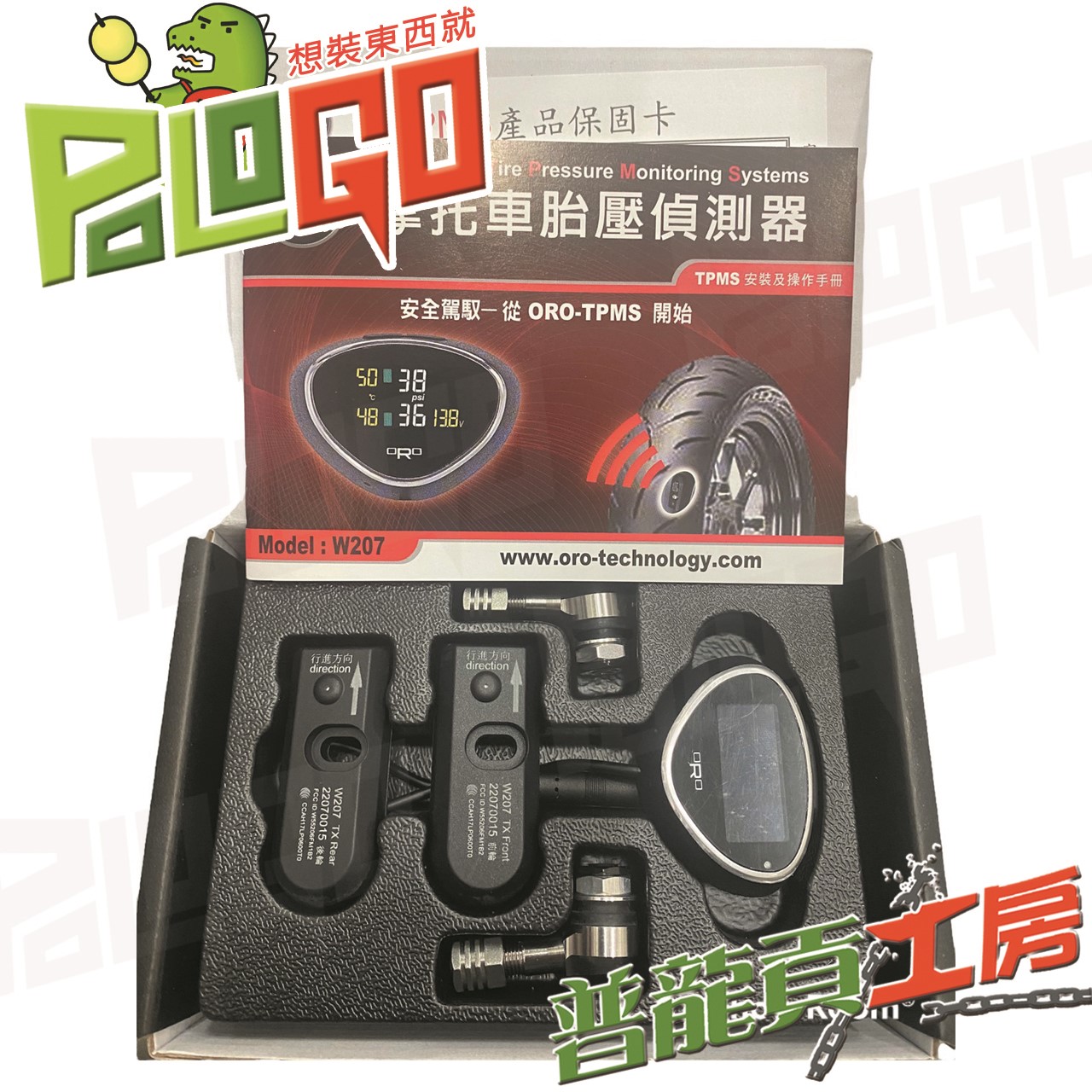 ORO W207 胎壓偵測器 胎內式