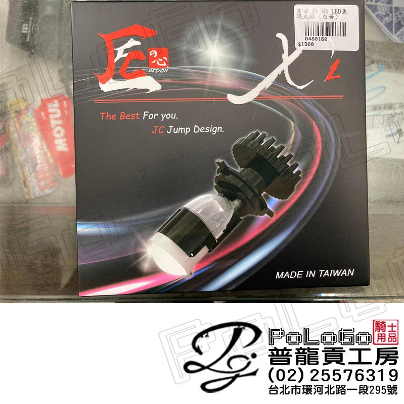 匠心 X1 X2 LED 魚眼 大燈