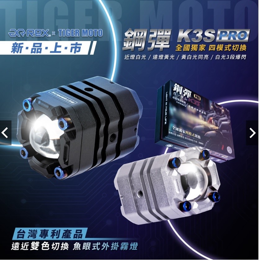 鋼彈 K3S PRO 魚眼式外掛霧燈