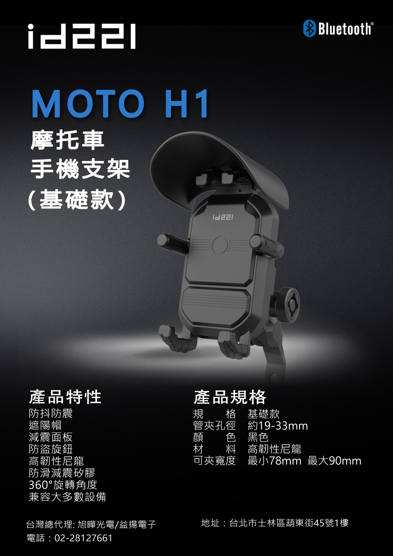 id221 MOTO H1 手機支架