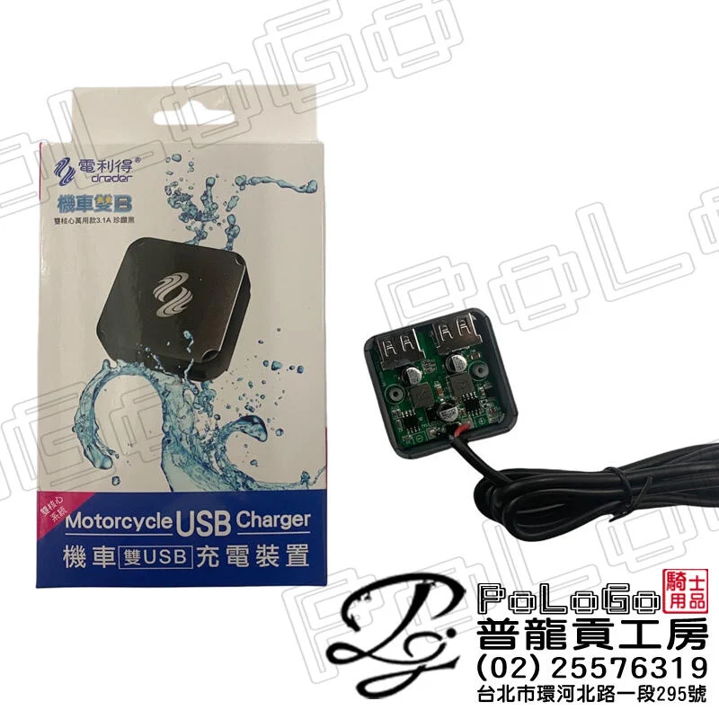 電利得 雙USB 3.1A 黑色