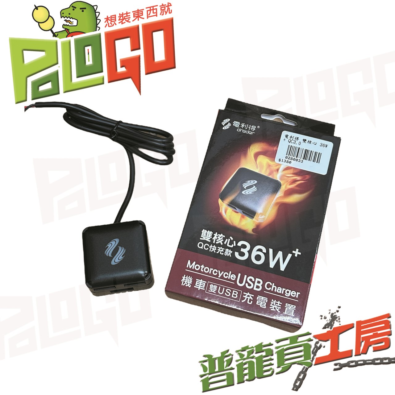 電利得 雙核心 36W + QC3.0