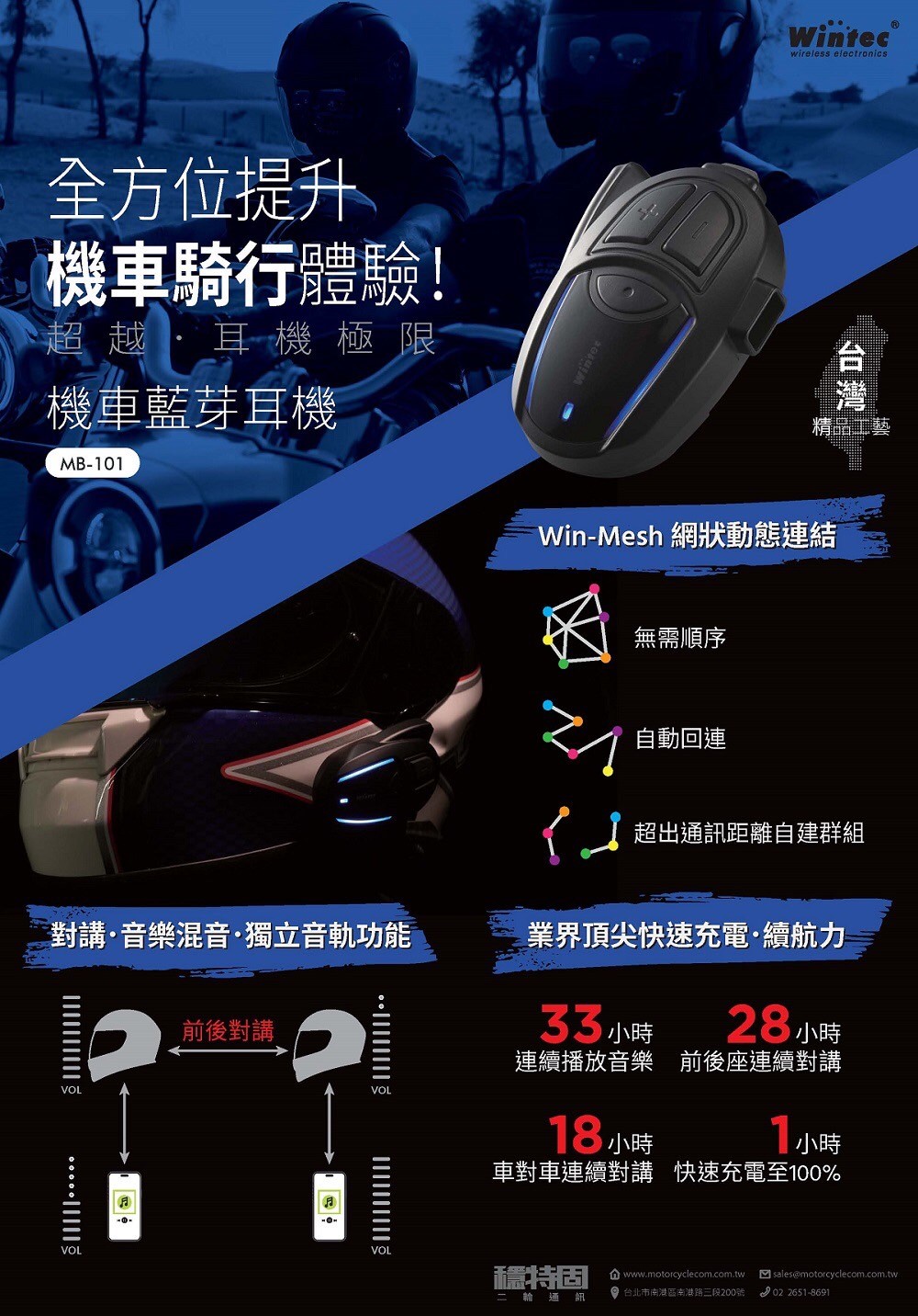 穩特固 MB-101 機車安全帽 藍芽耳機