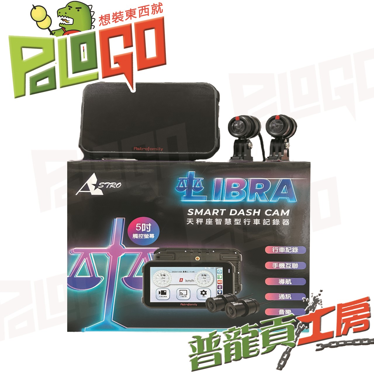 星易科技 天秤座 LIBRA 智慧型行車記錄器