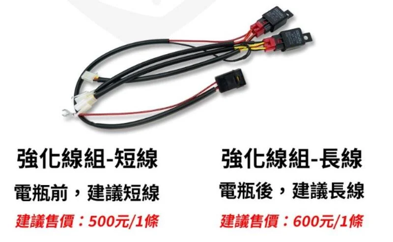 星爵GX霧燈專用 長/短線 強化線組