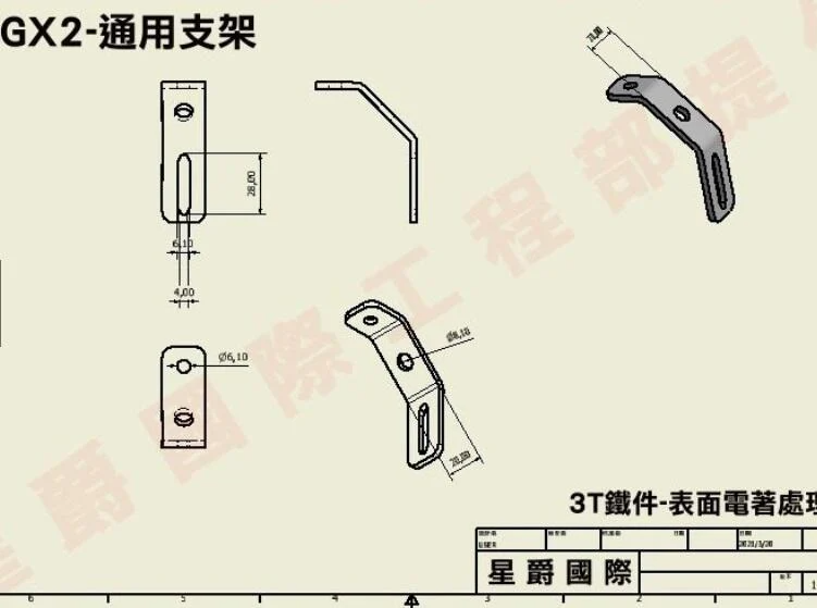 星爵GX2 通用型 霧燈支架 CNC L型