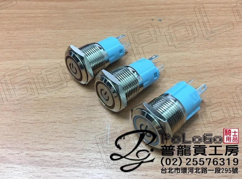 天使眼 LED提示燈 按壓式開關