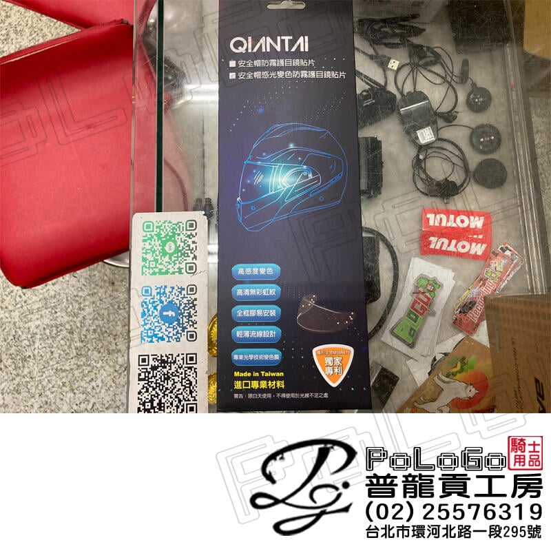 QIANTAI 安全帽感光變色防霧護目鏡貼片