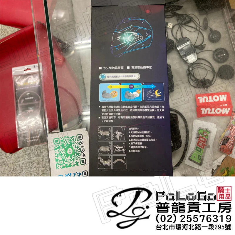 QIANTAI 安全帽感光變色防霧護目鏡貼片