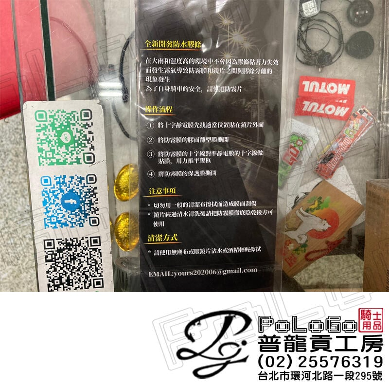 優而視 yours 防霧貼片 全罩用 透明