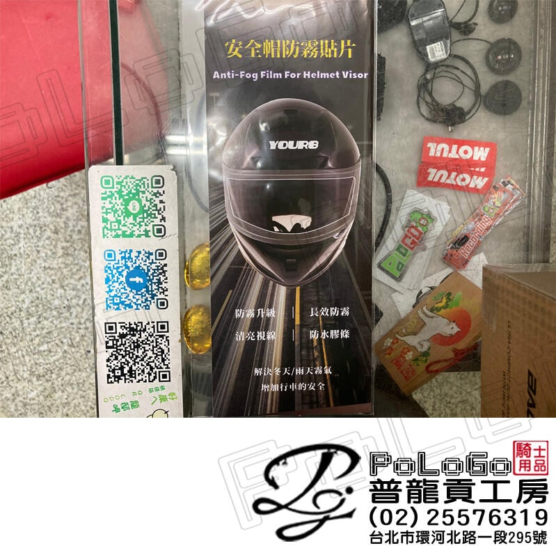 優而視 yours 防霧貼片 全罩用 透明