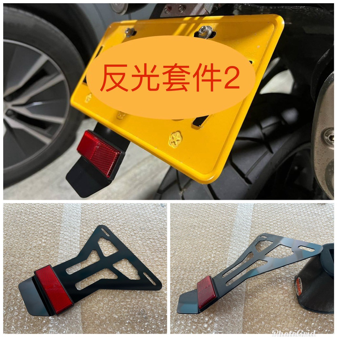 鬍鬚牌 反光片套件