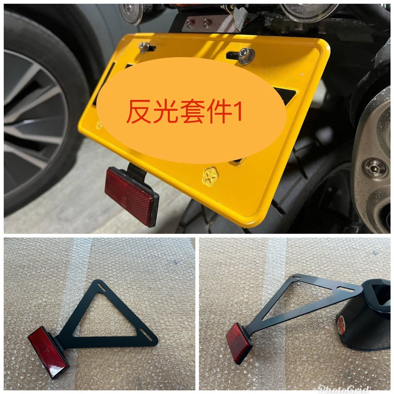 鬍鬚牌 反光片套件