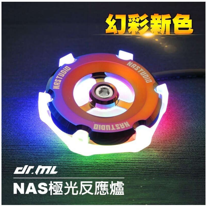 NAS鋼鐵反應爐