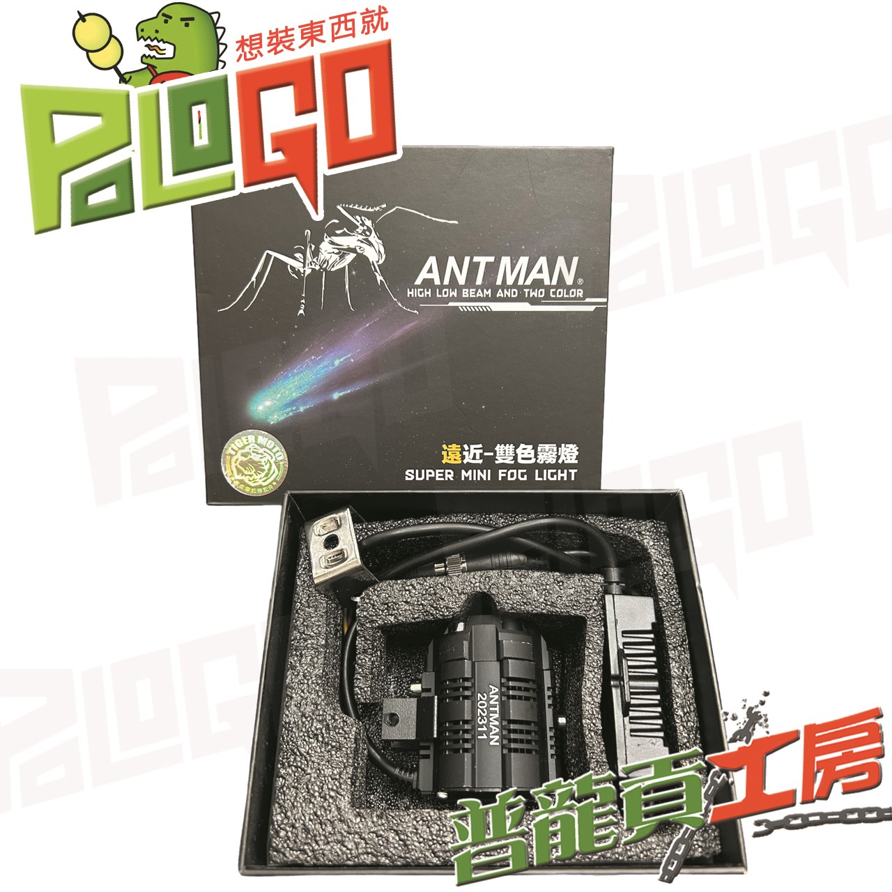 ANT MAN A2 外掛式霧燈