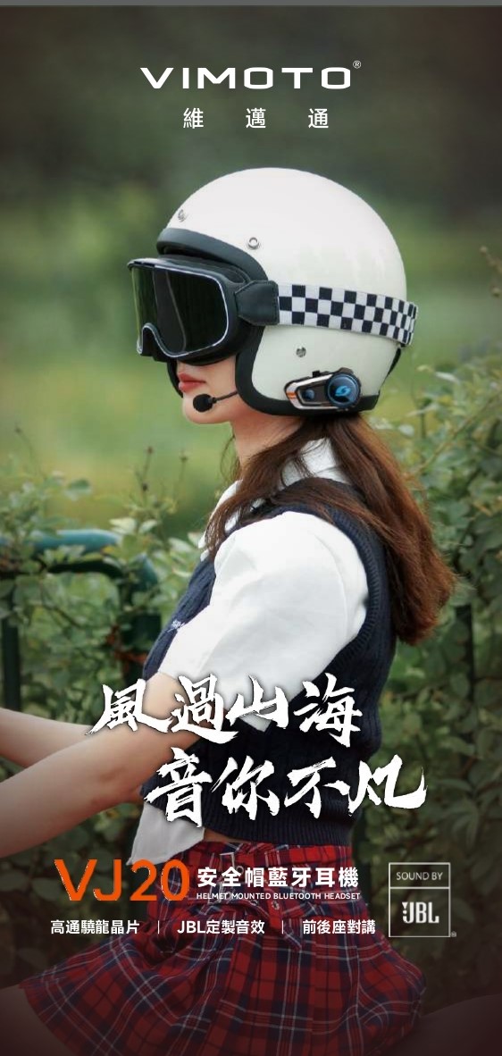 VIMOTO 維邁通 VJ20 安全帽藍牙耳機