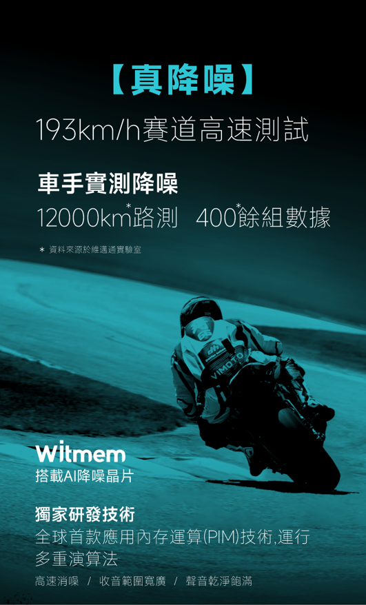 VIMOTO 維邁通 VX80 安全帽藍牙耳機