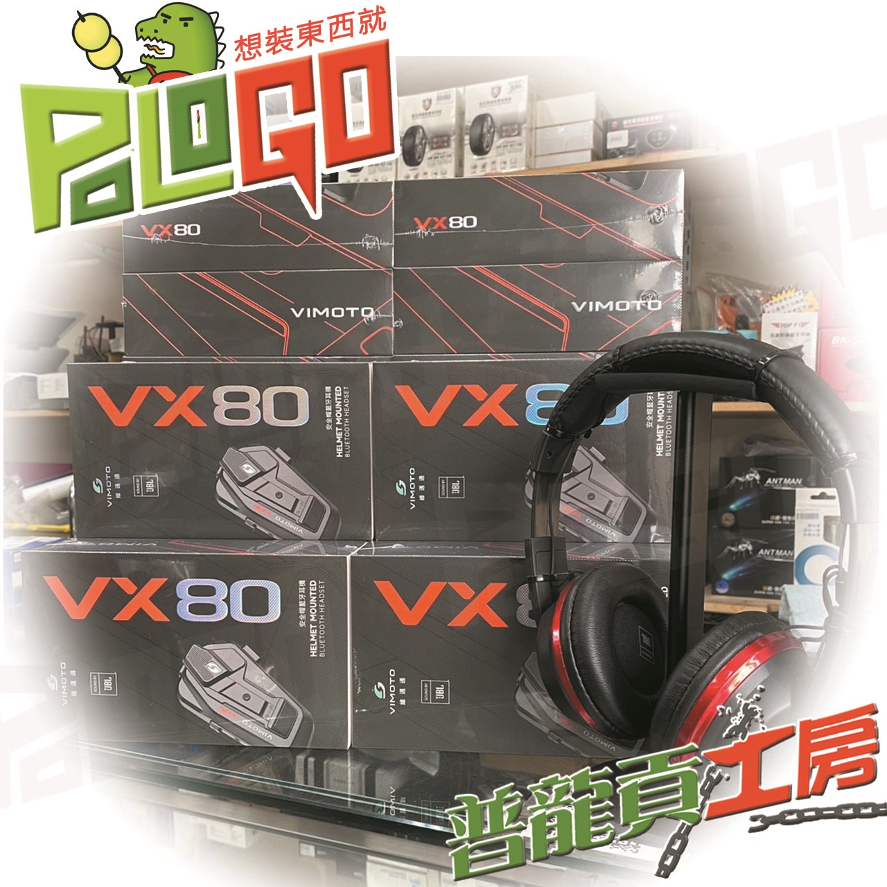 VIMOTO 維邁通 VX80 安全帽藍牙耳機