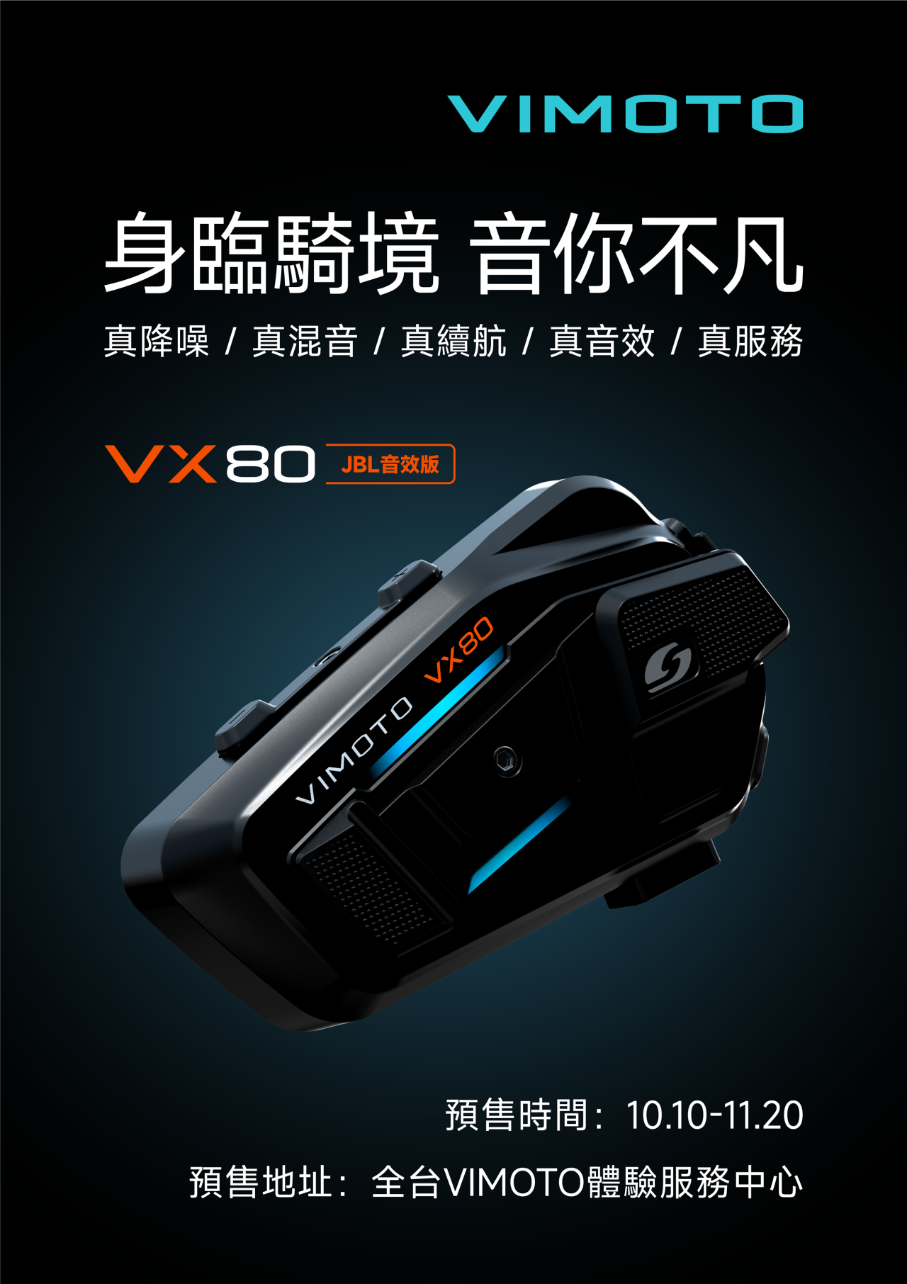 VIMOTO 維邁通 VX80 安全帽藍牙耳機