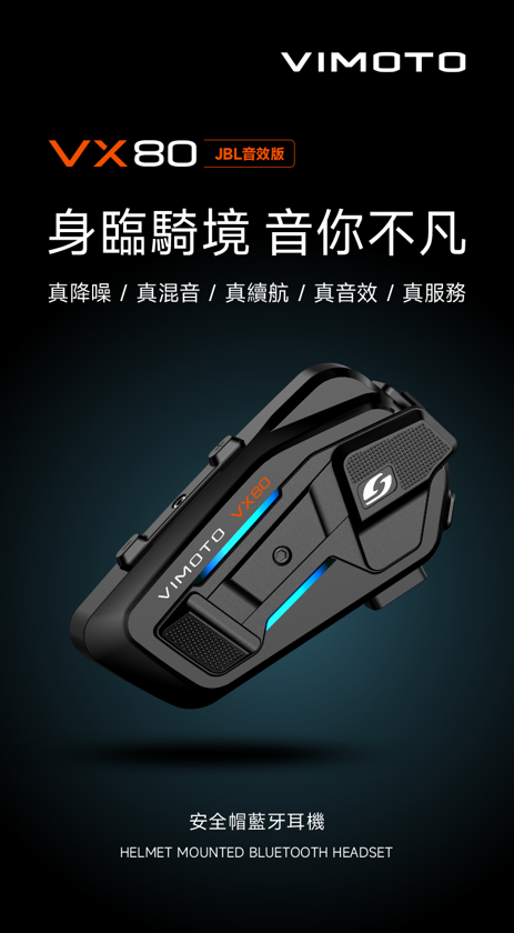 VIMOTO 維邁通 VX80 安全帽藍牙耳機
