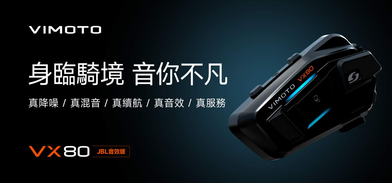 VIMOTO 維邁通 VX80 安全帽藍牙耳機