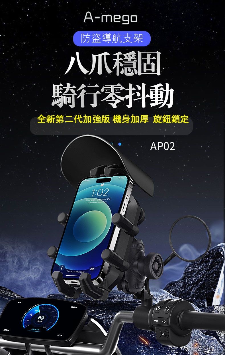 A-mego 八爪手機架 減震 防盜 遮陽帽 三合一 