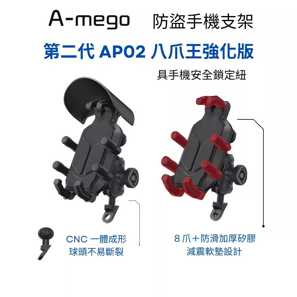 A-mego 八爪手機架 減震 防盜 遮陽帽 三合一 