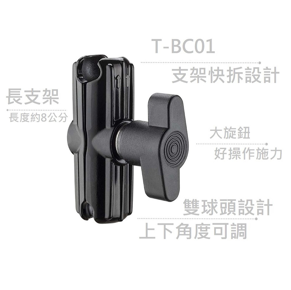 TAKEWAY T-BC01 球頭夾臂