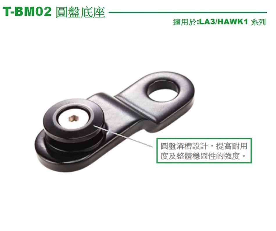 TAKEWAY T-BM02 圓盤底座