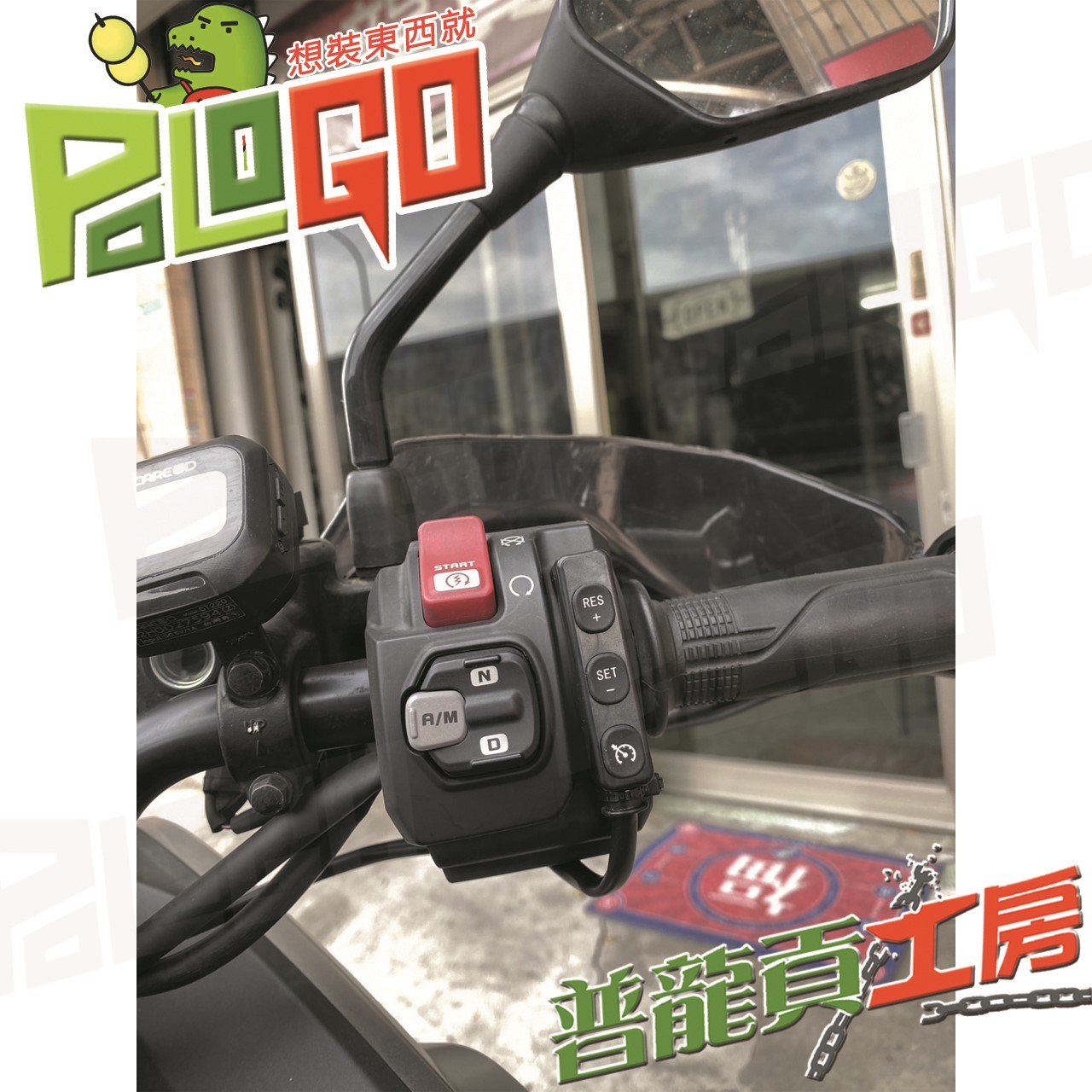 ATLBIK Cruise Control 定速系統套件