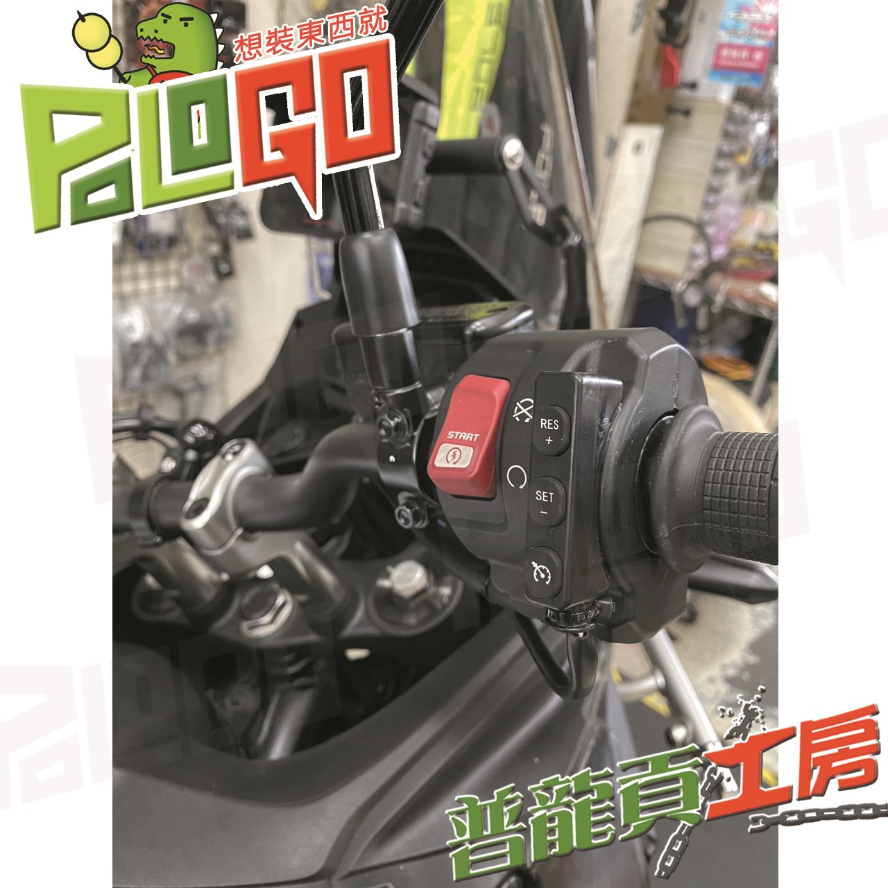 ATLBIK Cruise Control 定速系統套件