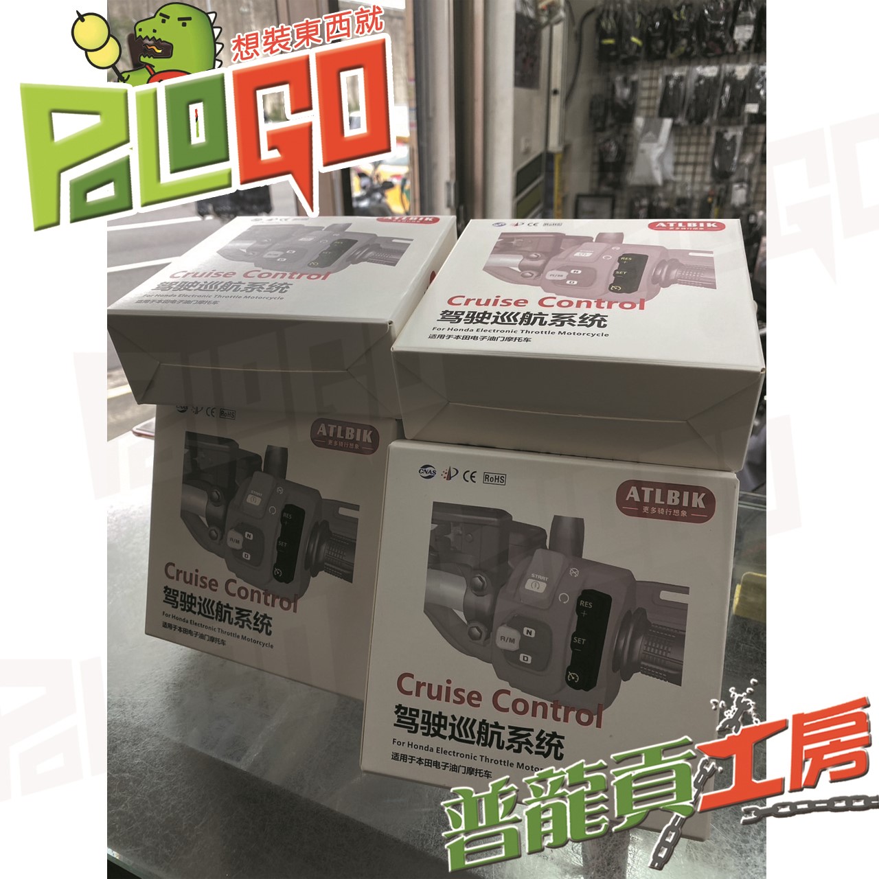 ATLBIK Cruise Control 定速系統套件