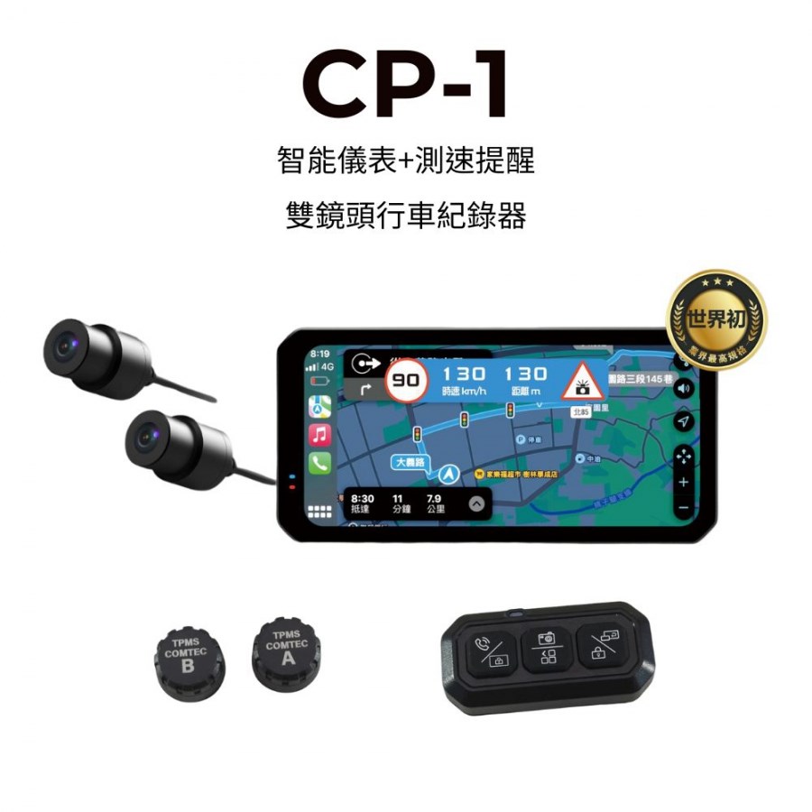 COMTEC CP-1 Carplay 雙鏡頭機車行車記錄器