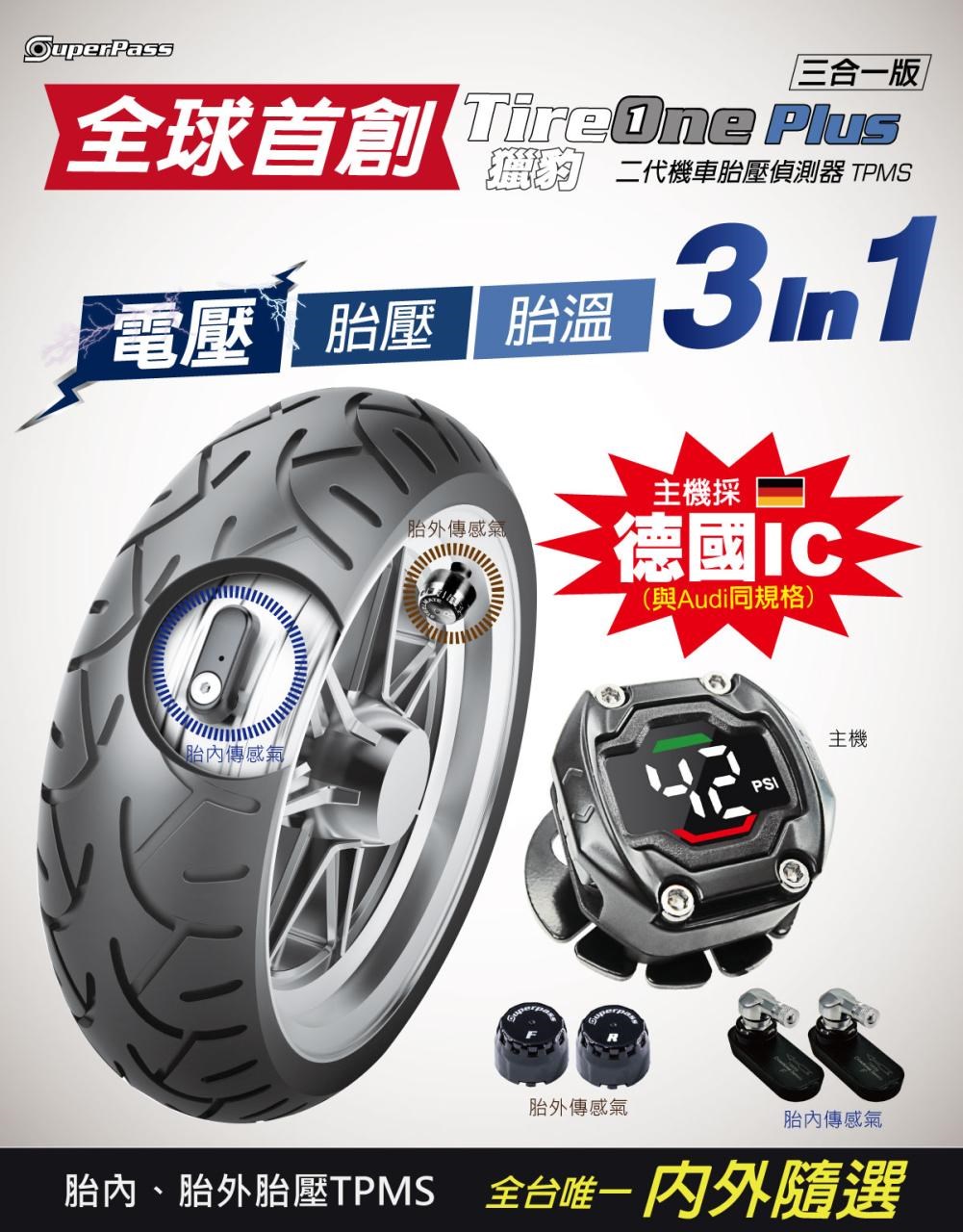 獵豹 機車三合一胎內式胎壓 TireOne Plus