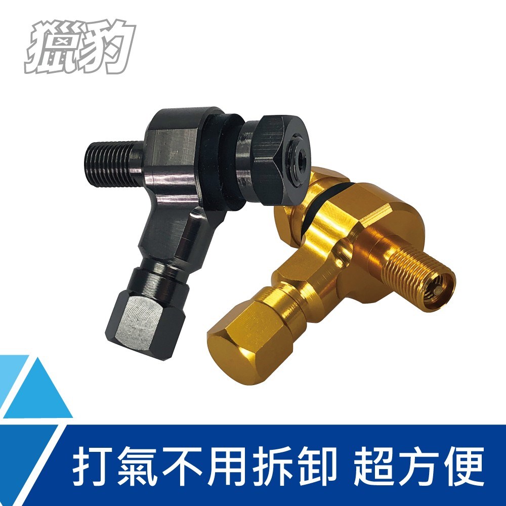 獵豹 雙頭氣嘴 全鋁合金CNC