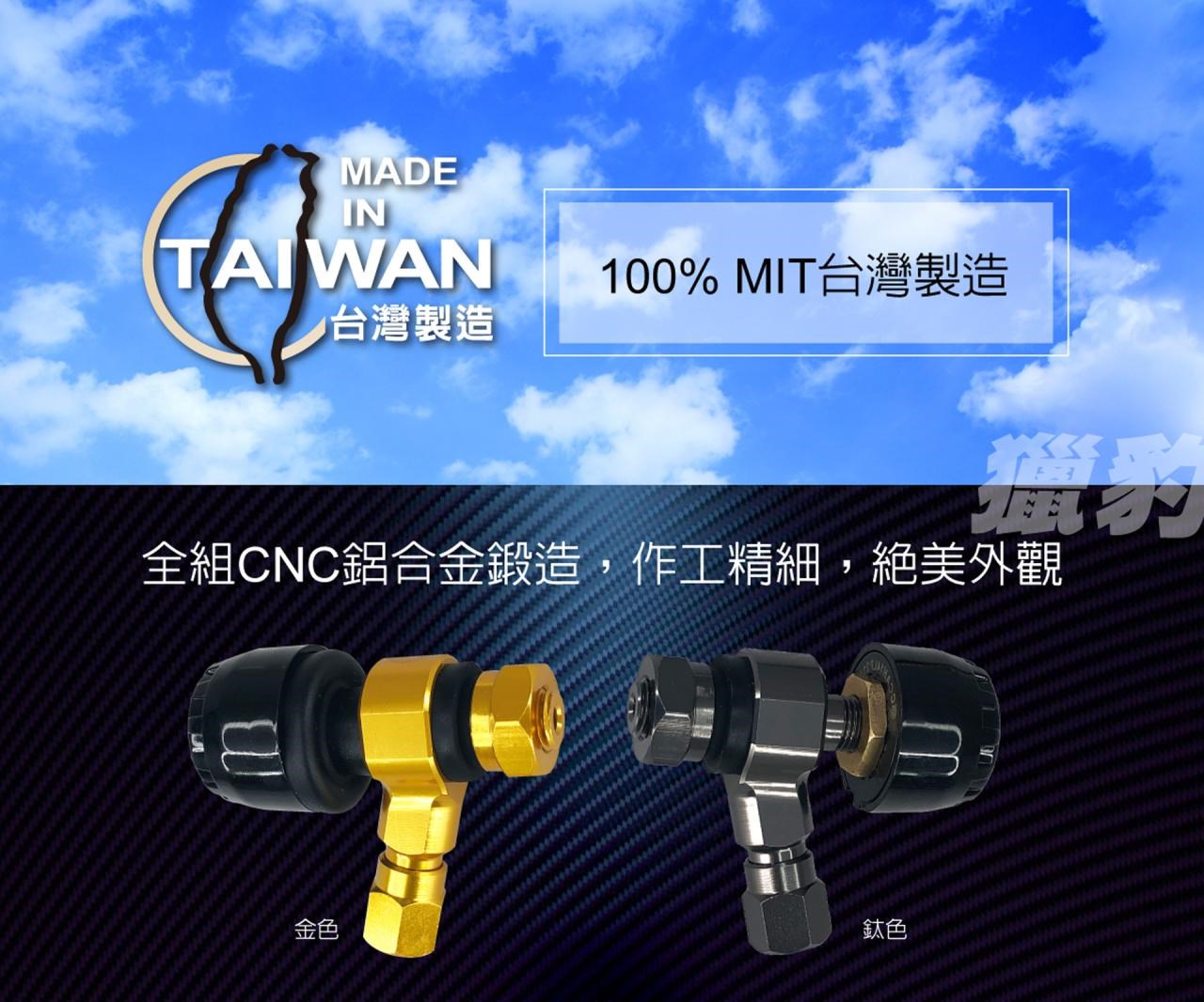 獵豹 雙頭氣嘴 全鋁合金CNC