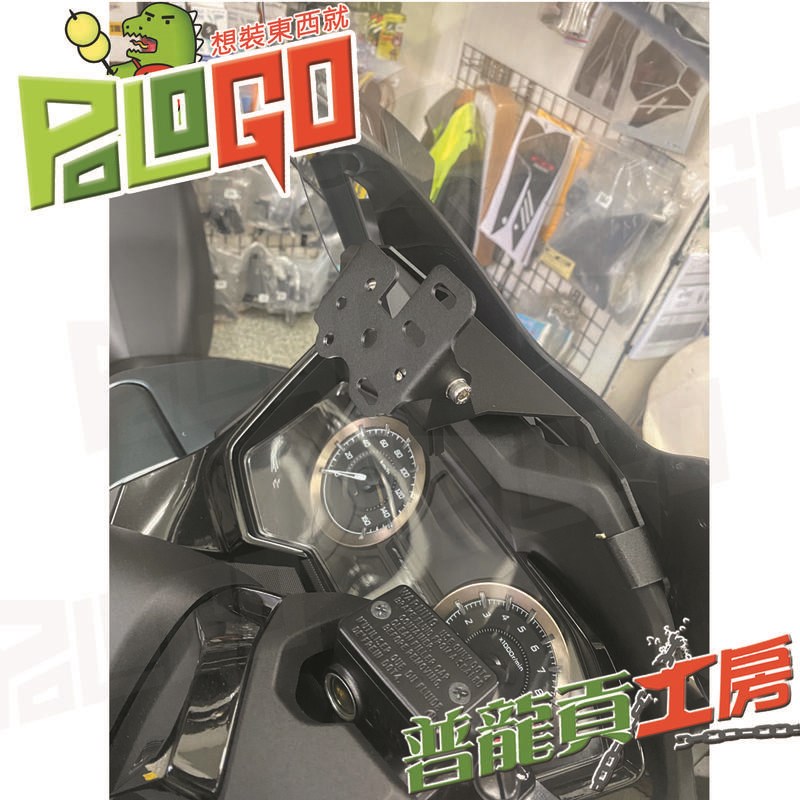神戶 FORZA350 專屬整合架