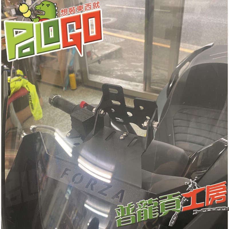 神戶 FORZA350 專屬整合架