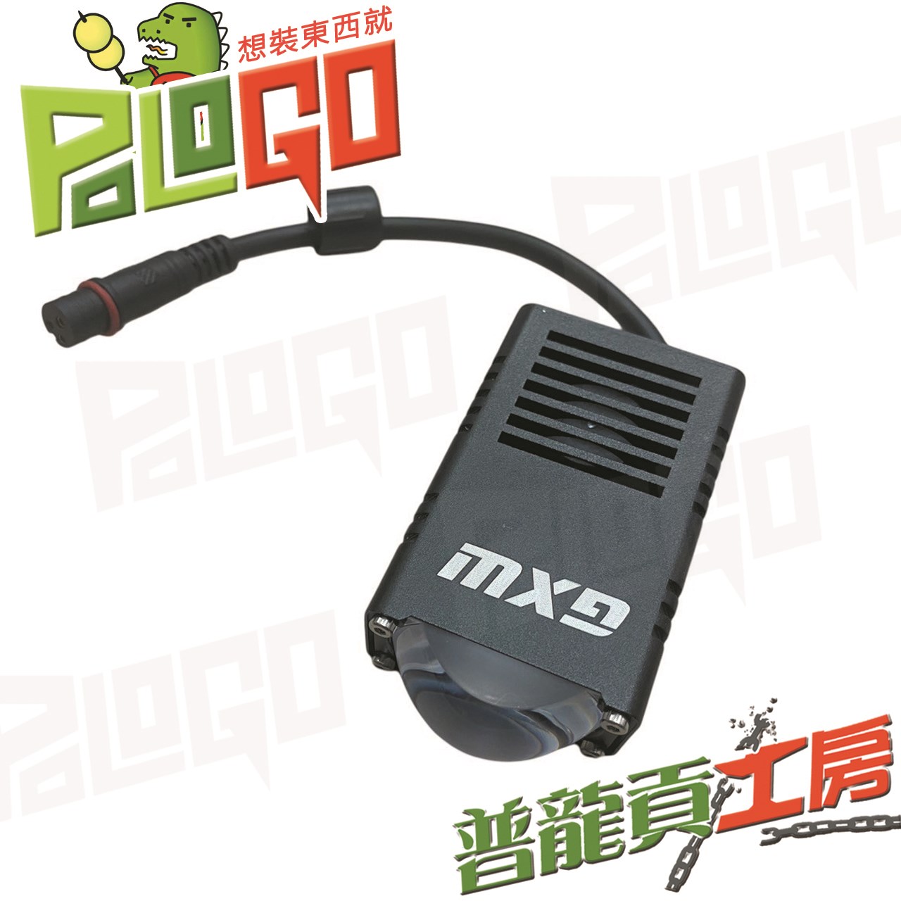 星爵 GX W 超薄形 外掛霧燈