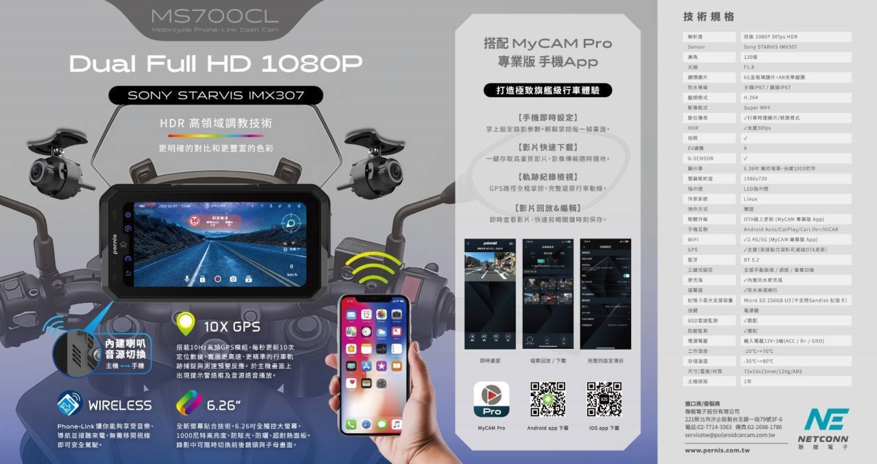 Pernis MS700CL 多媒體連動雙鏡行車記錄器