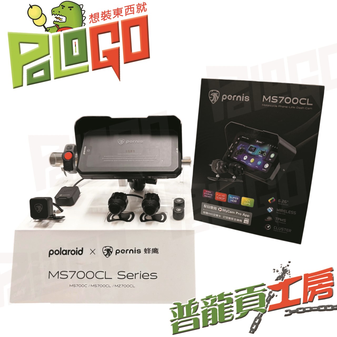 Pernis MS700CL 多媒體連動雙鏡行車記錄器