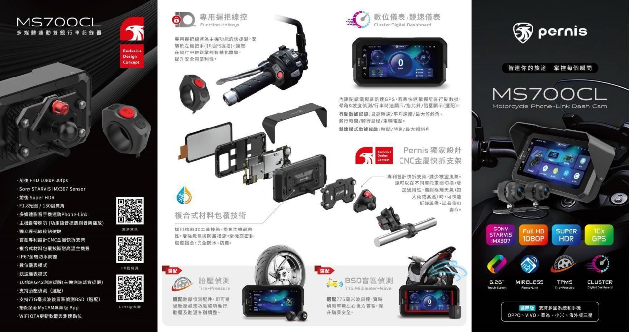 Pernis MS700CL 多媒體連動雙鏡行車記錄器