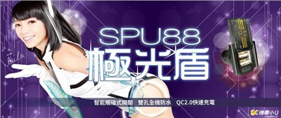 機車小U 極光盾 雙USB