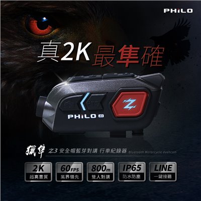 飛樂 獵隼 Z3 安全帽藍芽對講 行車紀錄器