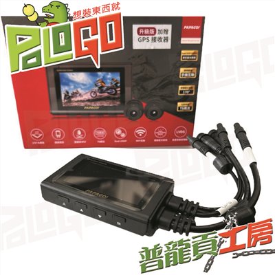 PAPAGO Moto5 夜視雙鏡頭機車行車記錄器